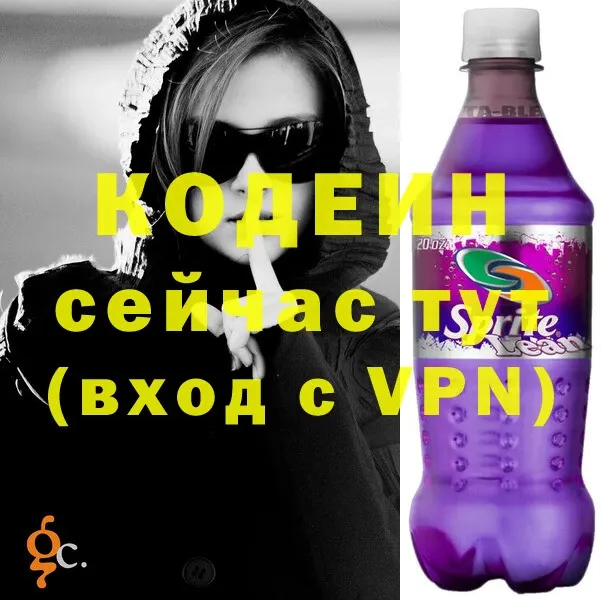 Кодеин напиток Lean (лин)  Брюховецкая 